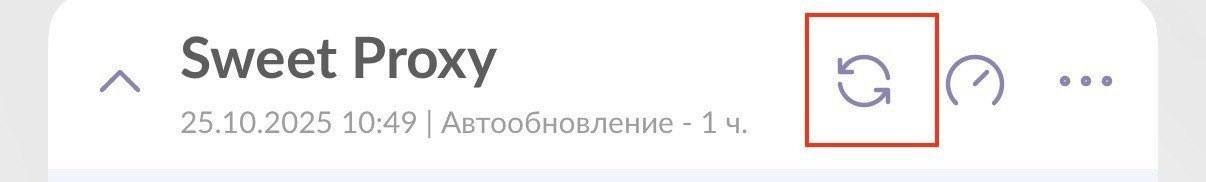 Кнопка обновления подписки в приложении